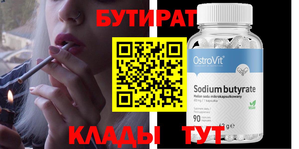 Бутират 99% Ижевск