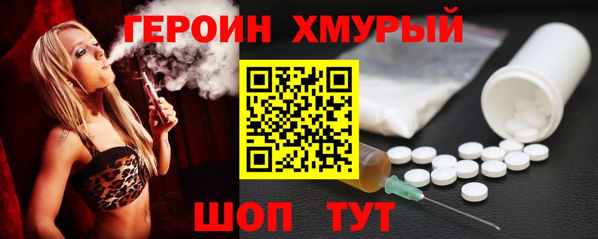 ГЕРОИН Heroin Ижевск