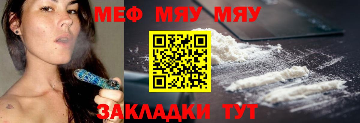 Меф мяу мяу Ижевск