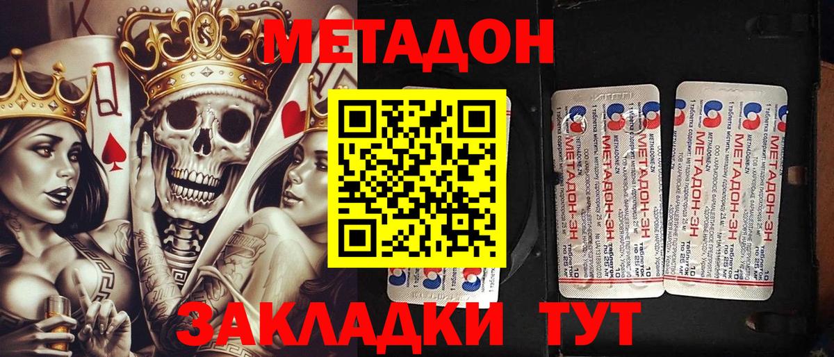 Метадон methadone  Вход с VPN  Метадон белоснежный  Ижевск 