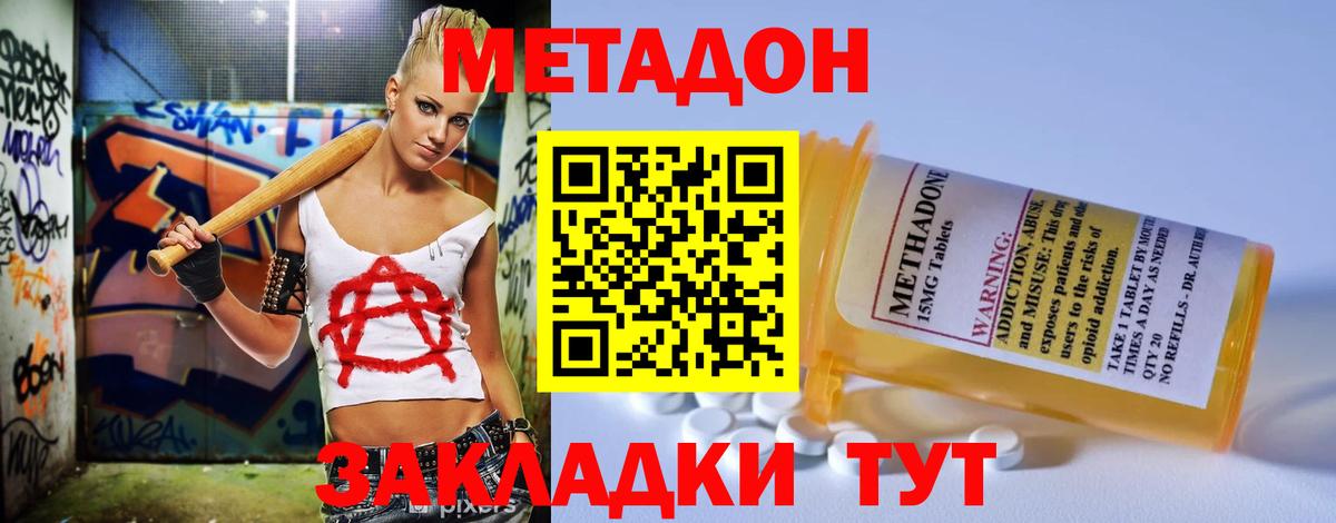 Метадон methadone Ижевск